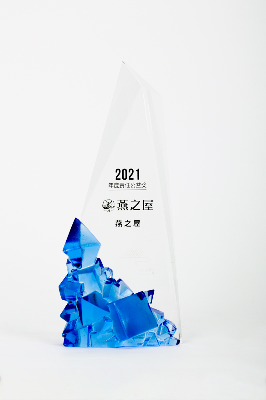 2021年度責(zé)任公益獎